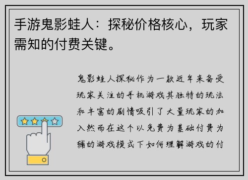 手游鬼影蛙人：探秘价格核心，玩家需知的付费关键。