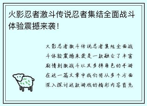 火影忍者激斗传说忍者集结全面战斗体验震撼来袭！